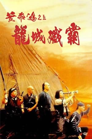 Hoàng Phi Hồng: Ngũ Long Thành